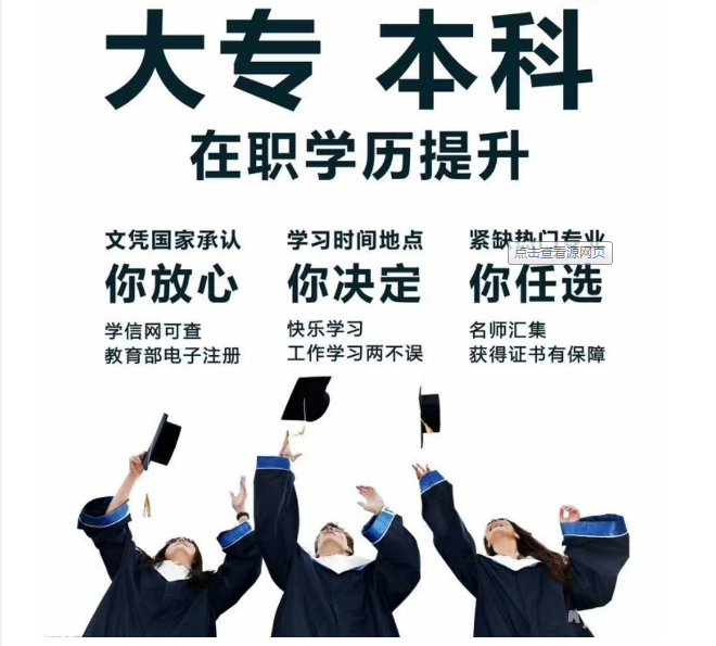 专本套读，学费便宜，优惠多多，大专本科学历最快取证